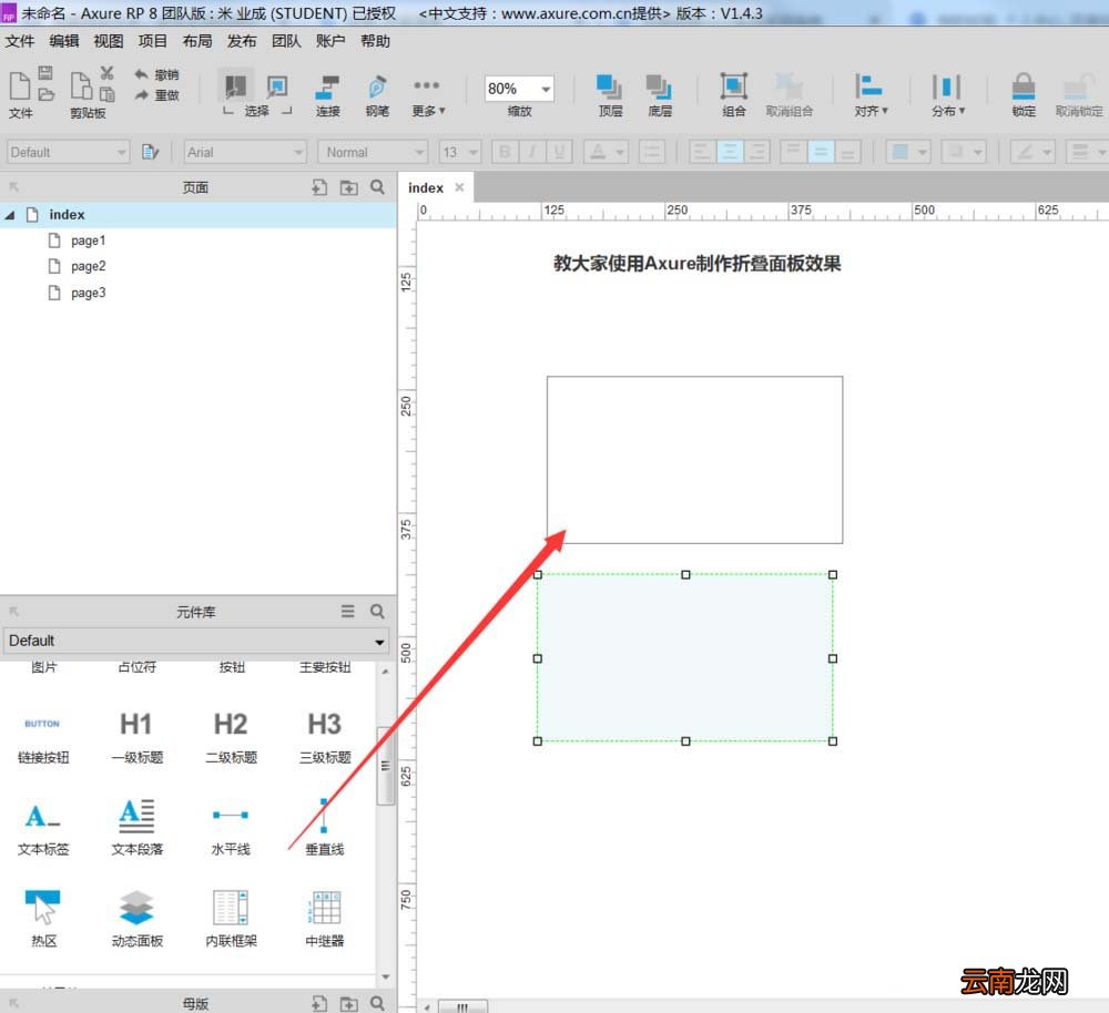 Axure制作折叠面板效果原型具体流程介绍