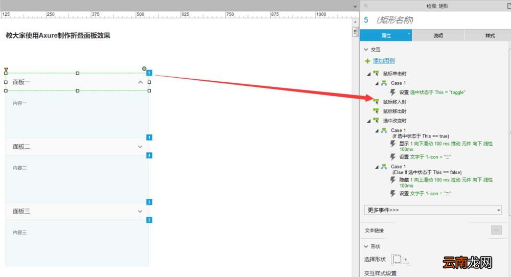 Axure制作折叠面板效果原型具体流程介绍