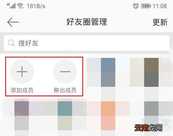 微博怎么设置好友圈