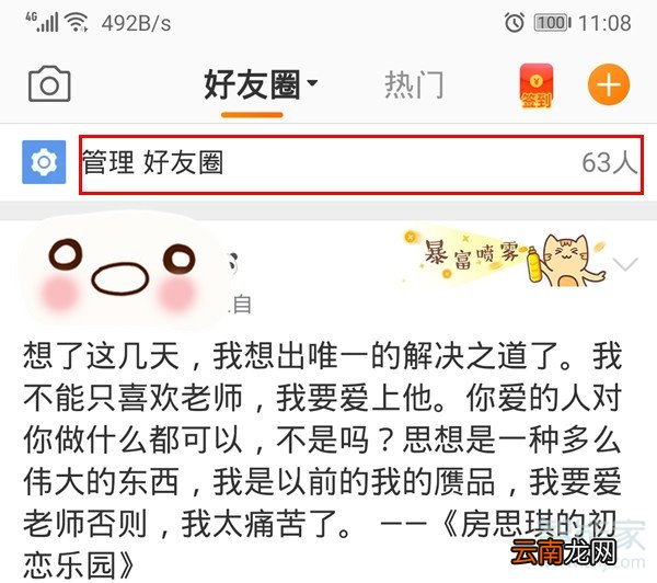 微博怎么设置好友圈