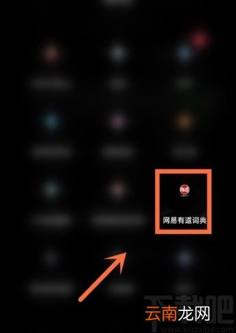 网易有道词典APP绑定微信的操作方法