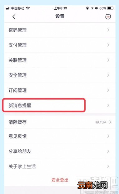 掌上生活APP关闭活动提醒的方法