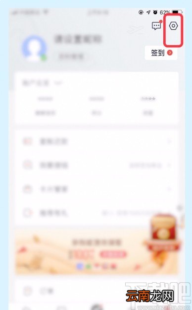 掌上生活APP关闭活动提醒的方法