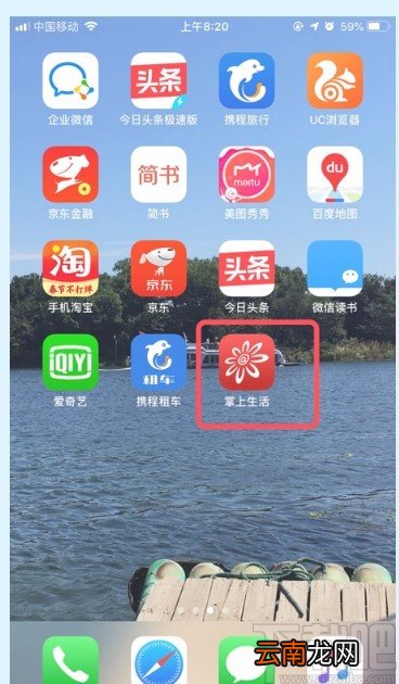 掌上生活APP关闭活动提醒的方法
