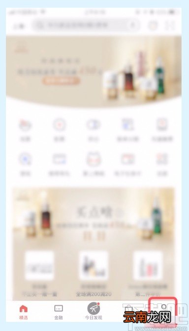 掌上生活APP关闭活动提醒的方法