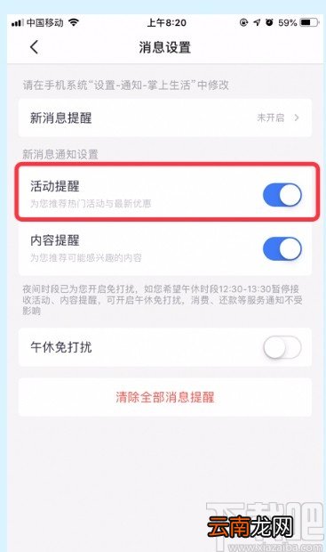 掌上生活APP关闭活动提醒的方法