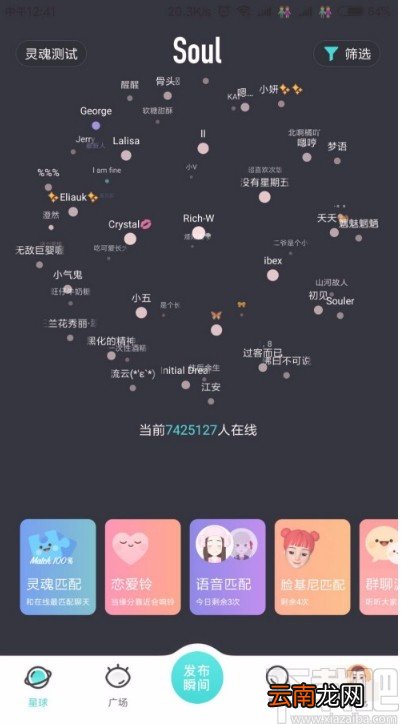 SoulAPP设置头像背景颜色的方法