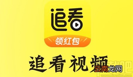 追看视频APP更改绑定手机号的方法