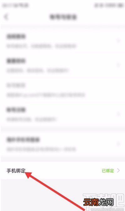 追看视频APP更改绑定手机号的方法