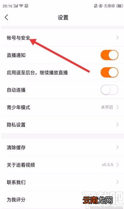 追看视频APP更改绑定手机号的方法