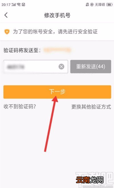 追看视频APP更改绑定手机号的方法