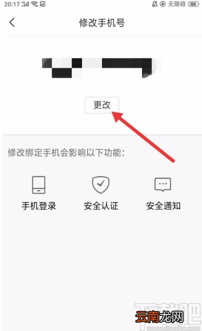 追看视频APP更改绑定手机号的方法