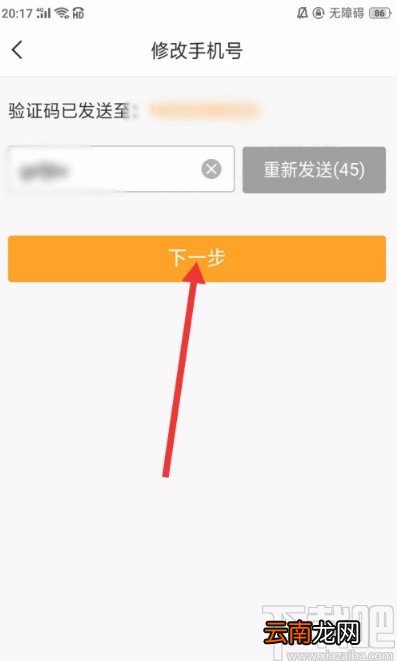 追看视频APP更改绑定手机号的方法