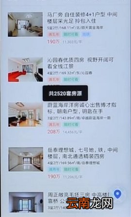 贝壳找房使用方法介绍