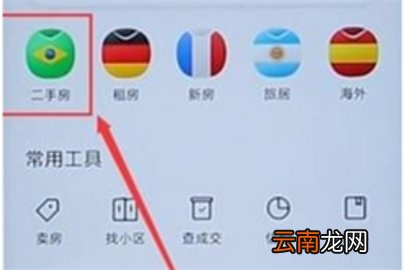 贝壳找房使用方法介绍