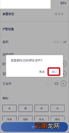 贝壳找房怎么删除房产信息 贝壳找房删除房产信息教程
