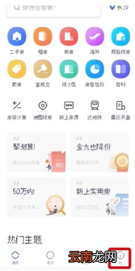 贝壳找房怎么删除房产信息 贝壳找房删除房产信息教程