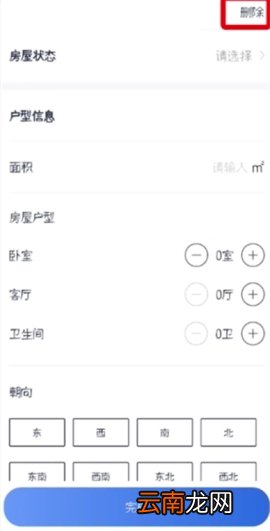 贝壳找房怎么删除房产信息 贝壳找房删除房产信息教程