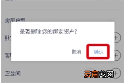 贝壳找房怎么删除房产信息 贝壳找房删除房产信息教程