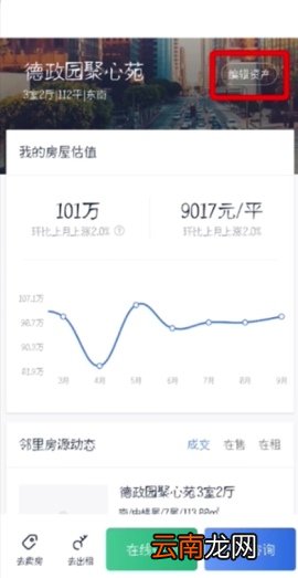 贝壳找房怎么删除房产信息 贝壳找房删除房产信息教程