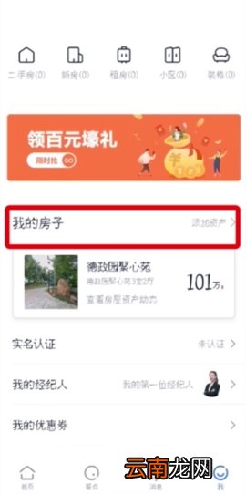 贝壳找房怎么删除房产信息 贝壳找房删除房产信息教程