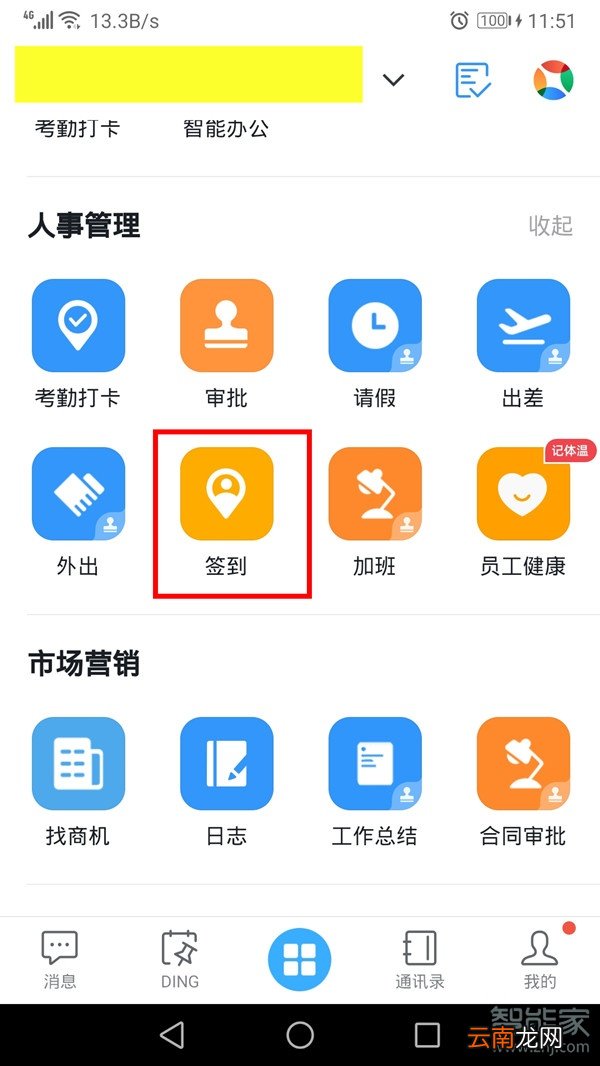 钉钉怎么定位好友位置
