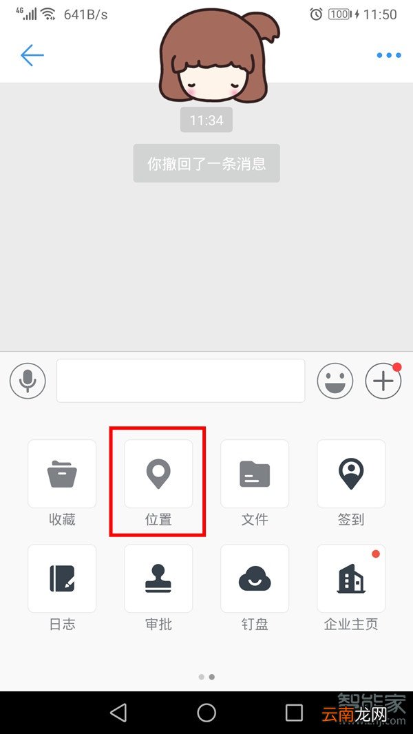 钉钉怎么定位好友位置