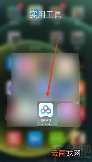 百度网盘APP设置锁屏码的方法步骤