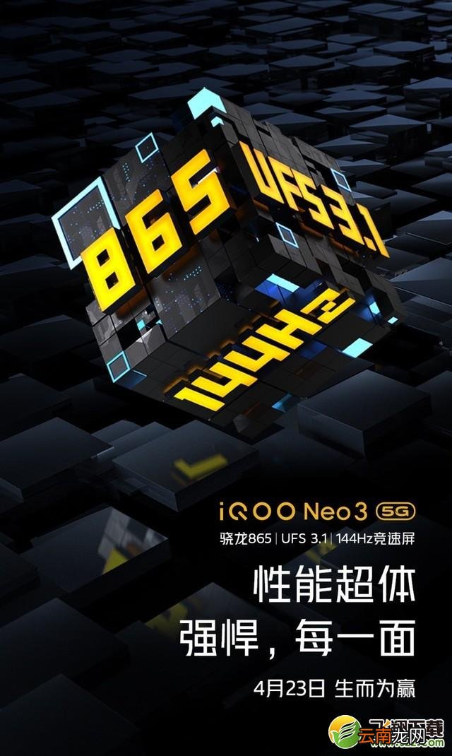 iQOO Neo3手机发布会直播地址