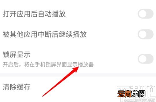 蜻蜓FMAPP设置锁屏显示功能的方法步骤