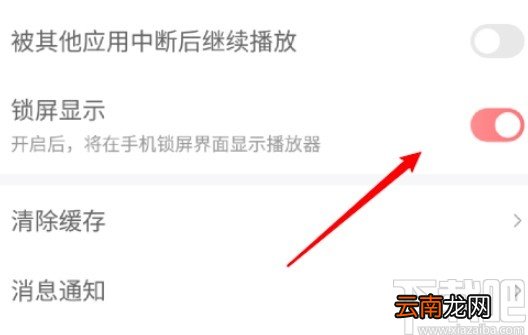 蜻蜓FMAPP设置锁屏显示功能的方法步骤
