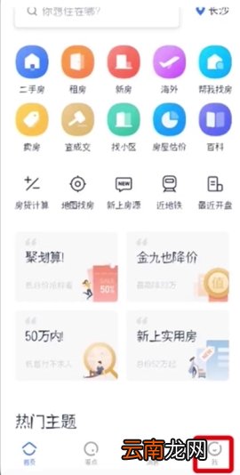 贝壳找房注销账号步骤