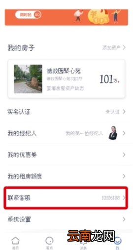 贝壳找房注销账号步骤