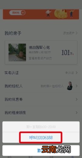 贝壳找房注销账号步骤