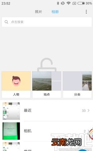 小米手机进入私密相册的操作方法