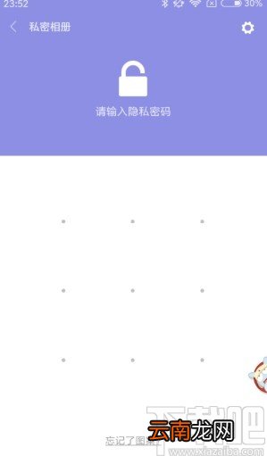 小米手机进入私密相册的操作方法