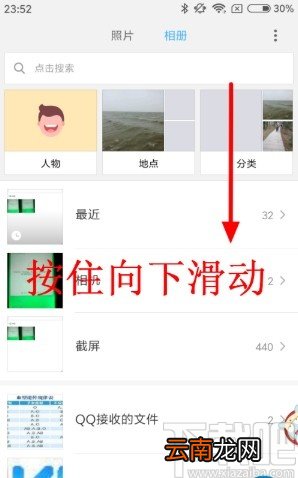 小米手机进入私密相册的操作方法