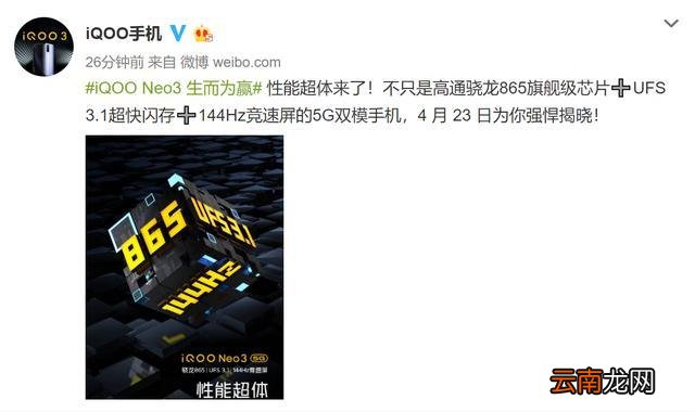 iQOO Neo3上市时间介绍