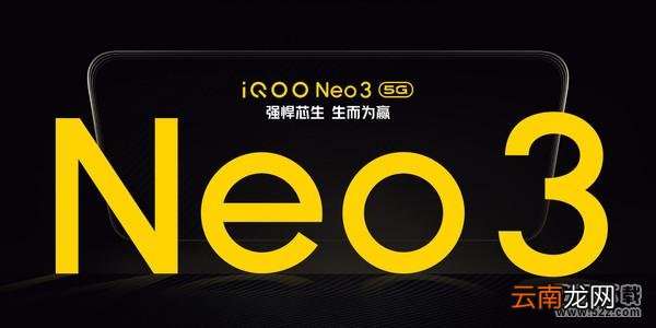 iQOO Neo3上市时间介绍