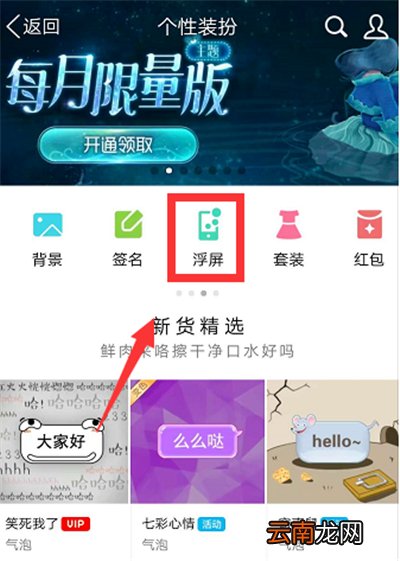 qq浮屏怎么取消