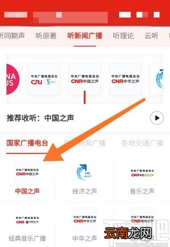 学习强国APP收听新闻广播的操作方法