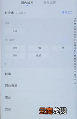 贝壳找房切换城市步骤