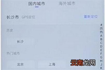 贝壳找房切换城市步骤
