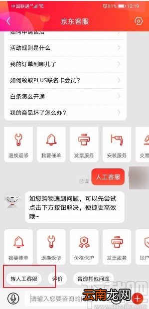 京东APP联系人工客服的方法