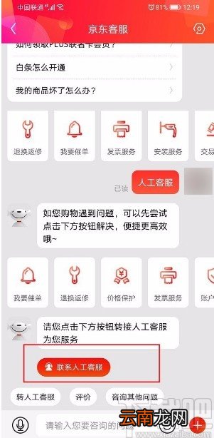 京东APP联系人工客服的方法