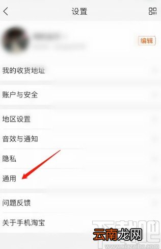 淘宝APP关闭截图后提示分享功能的方法
