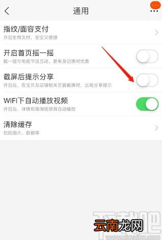 淘宝APP关闭截图后提示分享功能的方法