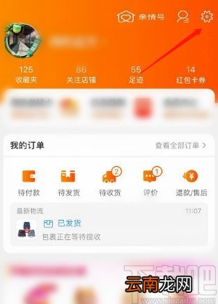 淘宝APP关闭截图后提示分享功能的方法