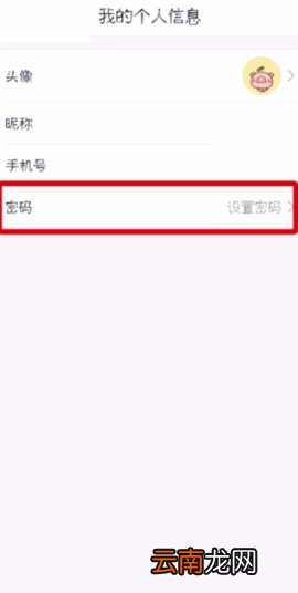 贝壳找房设置登录密码步骤