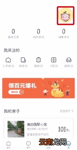 贝壳找房设置登录密码步骤